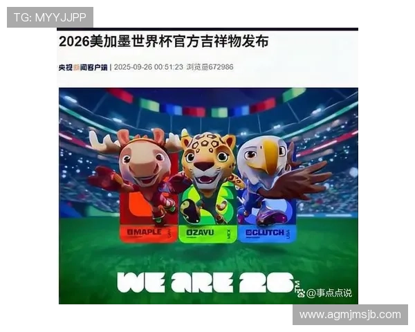 2026年美加墨世界杯名额分配的历史背景与未来发展趋势全面解读